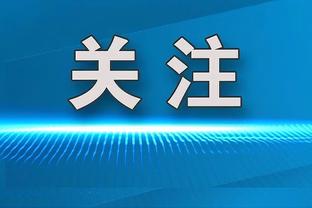 基德：对阵森林狼是个挑战 你可以看到他们为何排名西部第一